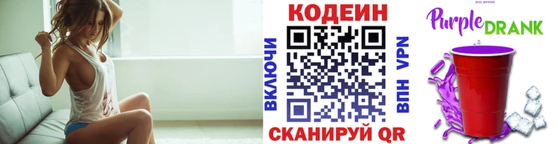 Codein Purple Drank  Красный Кут 